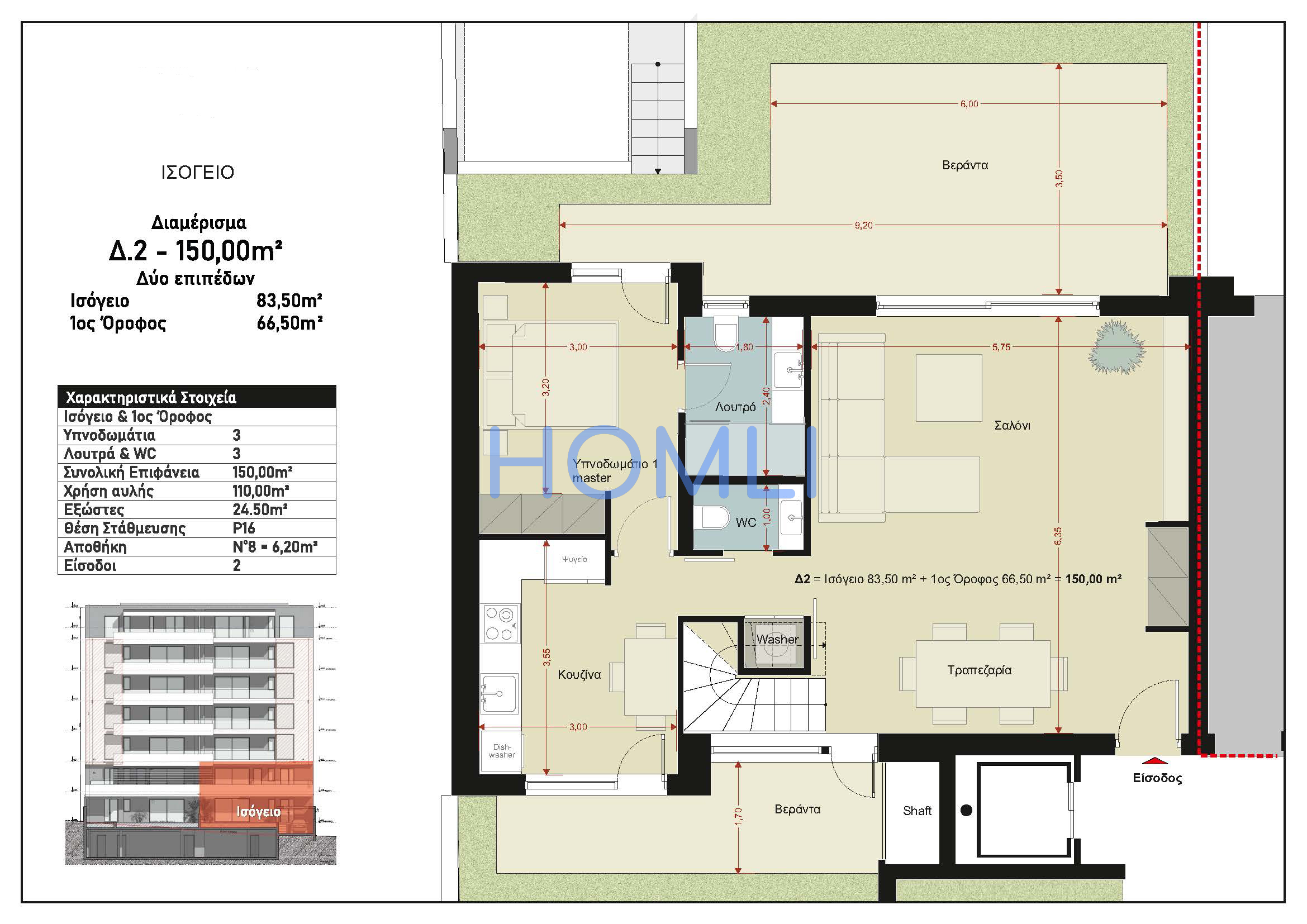 Sell Newbuilt Apartment, 150sqm Ano Kalamaki | 7599 | HOMLI